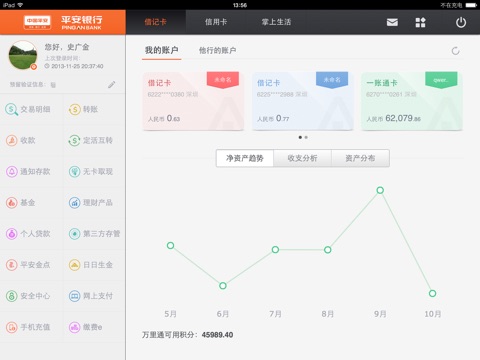 平安口袋银行HD（iPad银行） screenshot 2