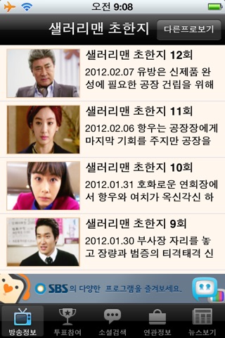 SBSNow screenshot 2