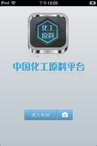 中国化工原料平台 screenshot 2