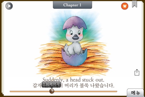 [영한대역] 미운 오리 새끼 (영어로 읽는 세계명작 Story House) screenshot 3