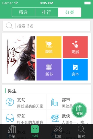 快看小说-掌上追书看书离线书城 screenshot 2