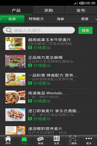 营养食品网 screenshot 2