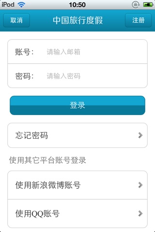 中国旅行度假平台 screenshot 4