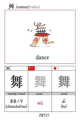 Chinese characters 6 screenshot 4