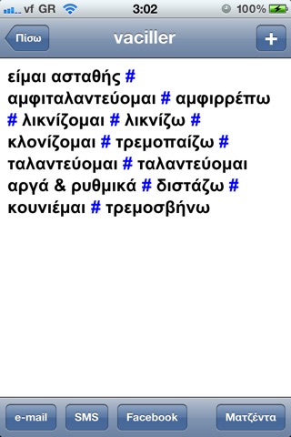 MAGENTA French<>Greek screenshot 2