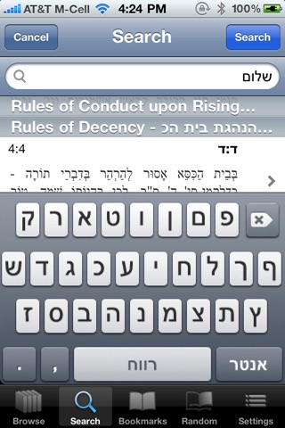 Kitzur Shulchan Aruch screenshot 3