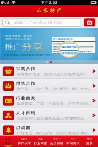 山东特产平台 screenshot 3