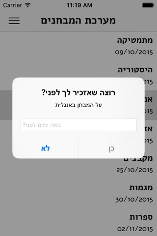 Ohel Shem screenshot 3