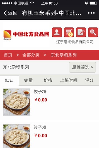 中国北方食品网 screenshot 3