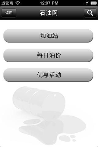 石油网 screenshot 3