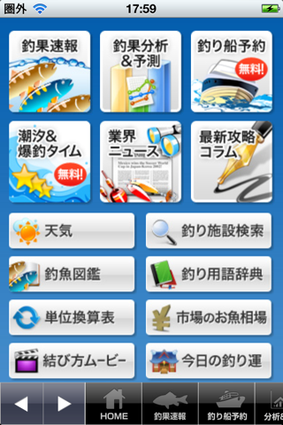 釣り船予約『釣割』　日本最大の釣船予約アプリ screenshot 3