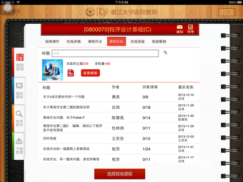 浙大远程HD screenshot 2