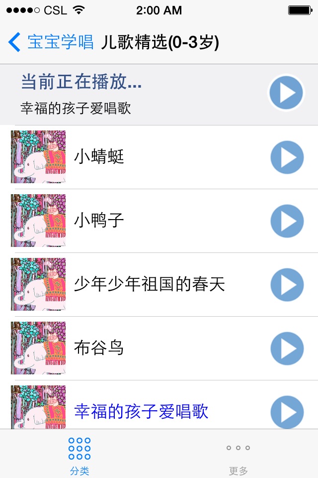 经典中文儿歌 宝宝学唱精选曲  高品质音质 离线免费版HD screenshot 2