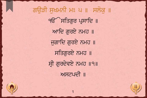 Sukhmani Sahib : Paath in Gurmukhi Hindi English Translation and Meaning screenshot 2