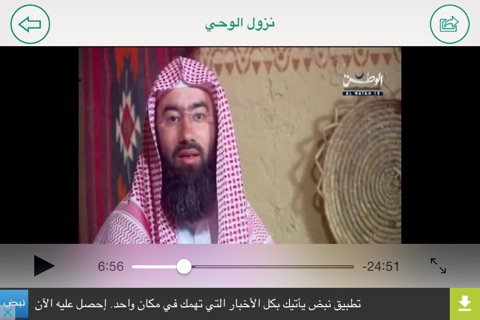 السيرة النبوية مع الشيخ نبيل العوضي screenshot 3