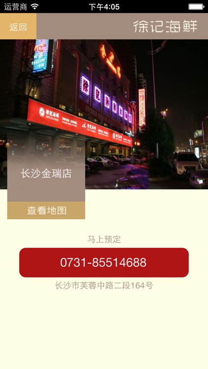 徐记海鲜官方app