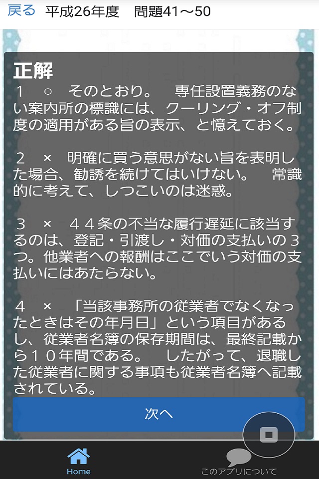 宅建　過去問題集　解説付　宅地建物取引賃貸不動産取引 screenshot 3