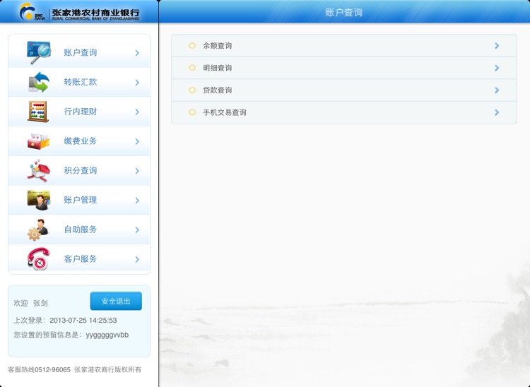 张家港农商行手机银行HD screenshot-3