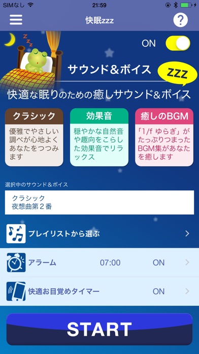 快眠zzz〜あなたの眠りを快適にサポートす... screenshot1