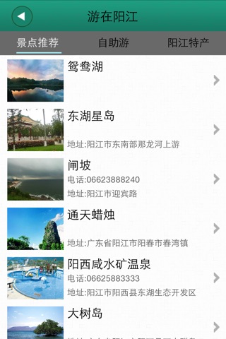 掌上阳江生活网 screenshot 2