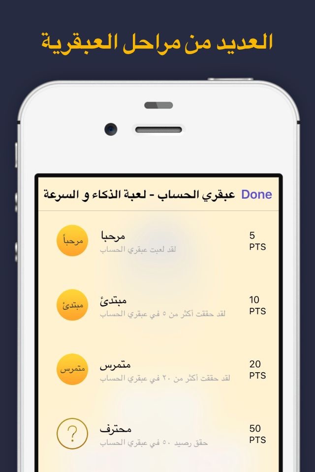 عبقري الحساب - لعبة ذكاء و سرعة عربية screenshot 3