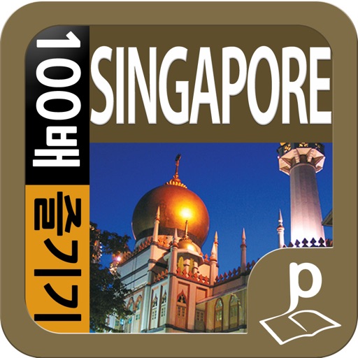 싱가포르 100배 즐기기 icon