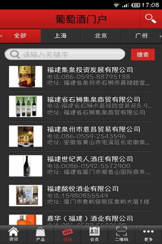 葡萄酒门户 screenshot 4