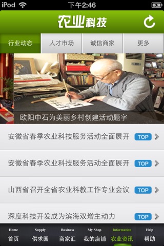 中国农业科技平台 screenshot 4