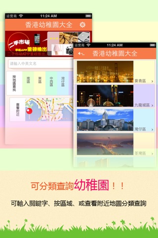 香港幼稚園 screenshot 2