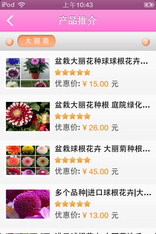 中国鲜花园艺网 screenshot 3
