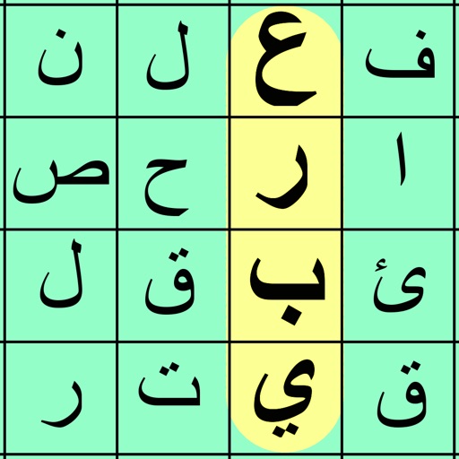 البحث عن الكلمات Arabic Word search
