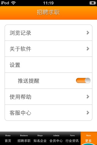 中国招聘求职平台 screenshot 2