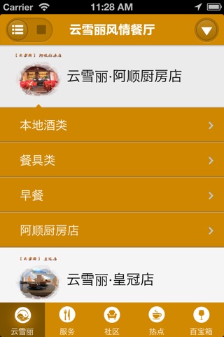 丽江云雪丽餐厅 screenshot 3