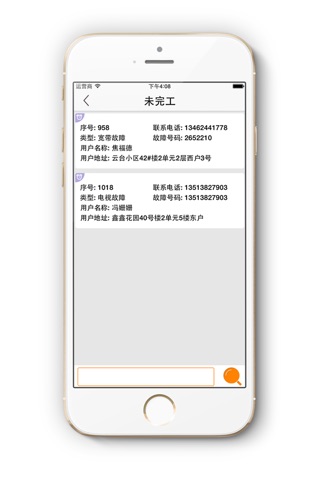 电子工单 screenshot 2