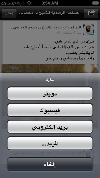 الدعاة screenshot-4