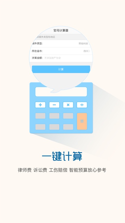 官司计算器—律师费计算诉讼费计算和工伤赔偿计算