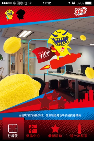 缉拿柠檬侠 screenshot 3