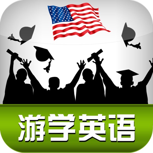 游学美国英语 -Study Abroad in America 阅读听力突破口语速成专业版HD