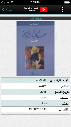 Livre tunisien(圖4)-速報App