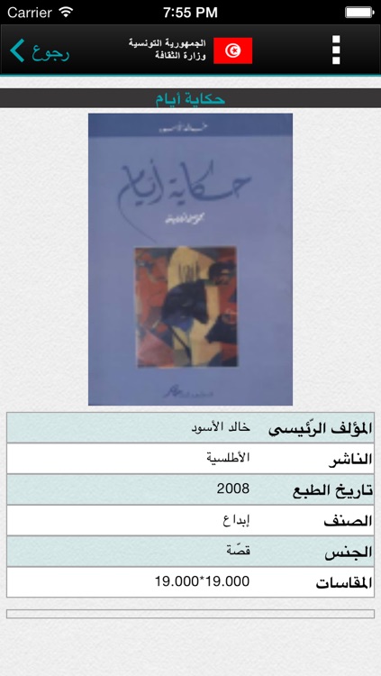 Livre tunisien screenshot-3