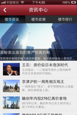 天津楼市 screenshot 2