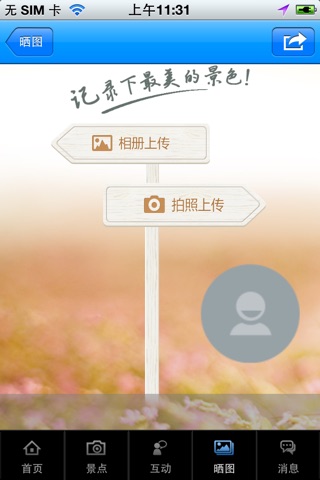 智慧旅行 screenshot 3