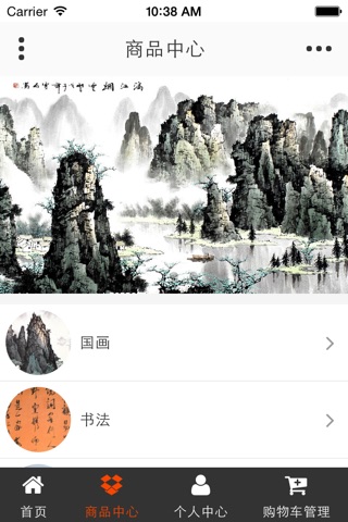 中国名家书画收藏网 screenshot 2