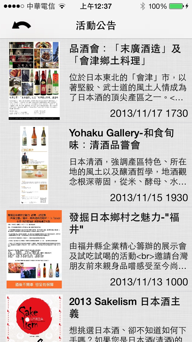 iSake-日本酒筆記社群のおすすめ画像4