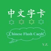 Chinese Flashcards Set I-II