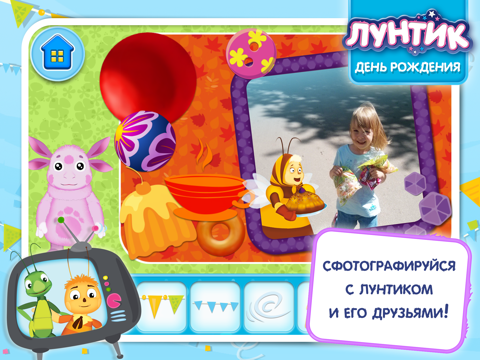 Лунтик. День рождения для iPad