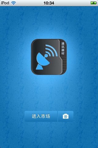 辽宁通讯器材平台V1.0 screenshot 2