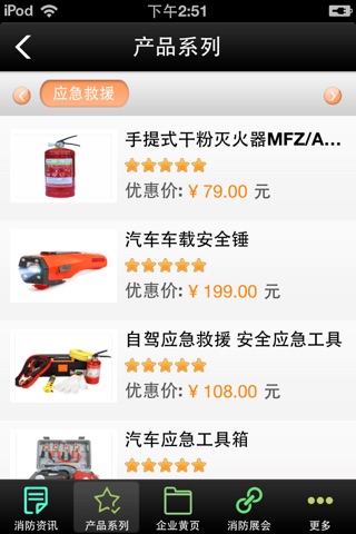 中国消防网 screenshot 3
