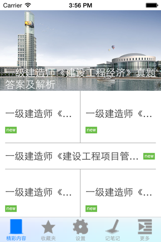 一级建造师考试试题答案及复习资料大全 screenshot 2