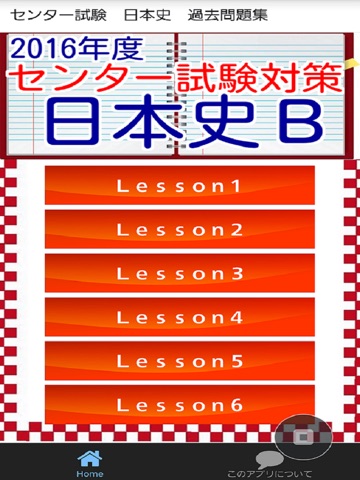 【图】センター試験　日本史Ｂ(截图3)